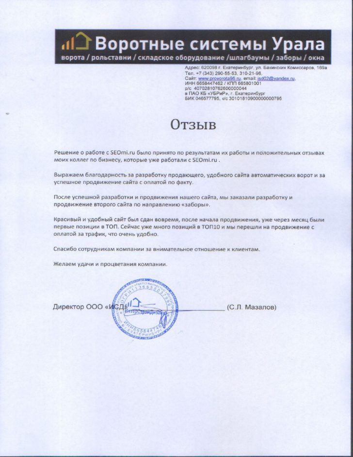 Сергей Мазалов — трафик вырос в 3 раза